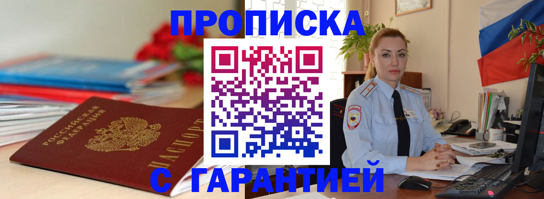 временная регистрация в Алексеевке