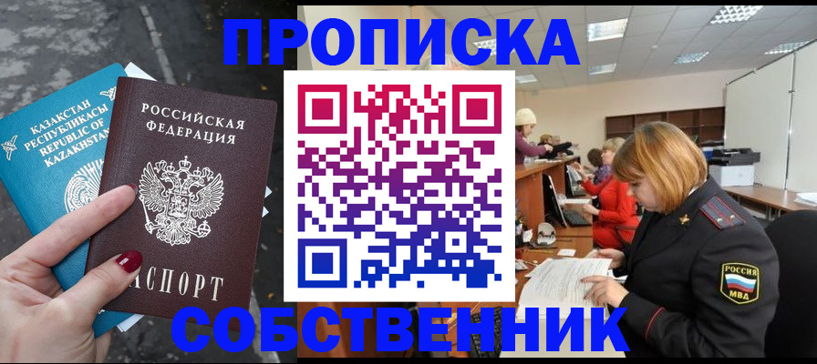 временная регистрация в Алексеевке