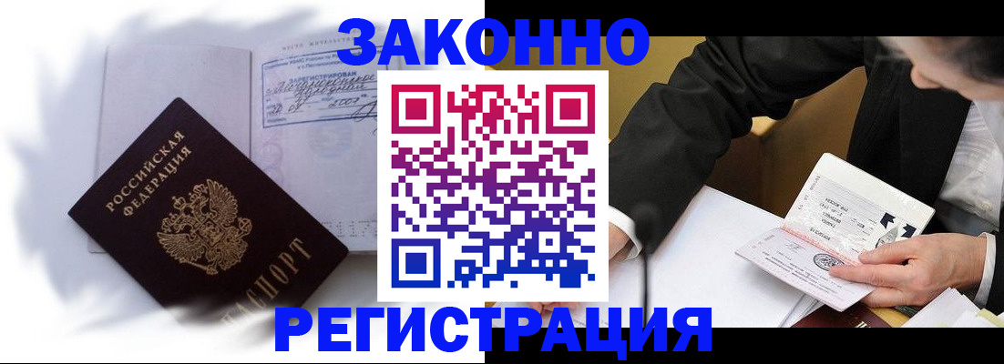 прописка иностранных граждан в Алексеевке