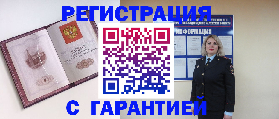 купить прописку в Алексеевке